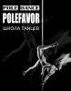 Логотип компании «Школа танцеpolefavor»