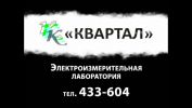 Логотип компании «Квартал»