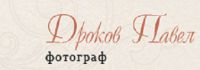 Логотип компании «Фотограф павел дроков»