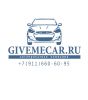 Логотип компании «Givemecar.ru»