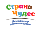 Логотип компании «*страна чудес* детский центр развития и досуга»