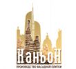 Логотип компании «ООО «Каньон-Север» - Производство фасадной плитки»