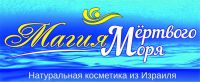 Логотип компании «*магия мертвого моря*»