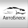 Логотип компании «Автоблеск полировка»