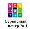 Логотип компании «Сервисный центр №1»