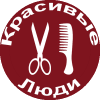 Логотип компании «"Красивые люди" - салон красоты»