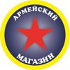 Логотип компании «Армейский магазин - армейский магазин»