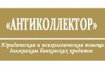 Логотип компании «ПРАВОЗАЩИТНИК ОТ БАНКОВ, КОЛЛЕКТОРОВ, ПРИСТАВОВ - Юрист, Адвокат»
