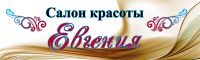 Логотип компании «Салон красоты *евгения*»
