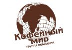 Логотип компании «ГК Кофейный Мир - аренда обслуживание кофемашин, продажа кофе»