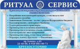 Логотип компании «Ритуал-сервис косенкод.в.»