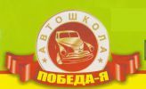 Логотип компании «"Победа-Я" - Автошкола»