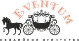 Логотип компании «Свадебное Агентство EVENTUM - Организация и проведение свадеб»