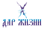 Логотип компании «*дар жизни*»