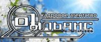 Логотип компании «Альянс - Кадровое агентство »