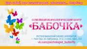Логотип компании «СЕМЕЙНЫЙ ПСИХОЛОГИЧЕСКИЙ ЦЕНТР БАБОЧКА - Семейные и индивидуальные консультации»