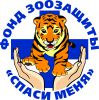 Логотип компании «Фонд зоозащиты *спаси меня*»
