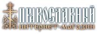 Логотип компании «Интернет магазин *православный*»