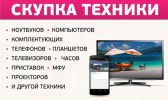 Логотип компании «Покупка электроники»