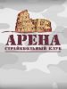 Логотип компании «Арена - Страйкбольный клуб»