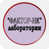 Логотип компании «Лаборатория «Фактор НК» - Выполнение строительных экспертиз»