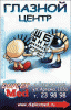 Логотип компании «Глазной центр *дуплексмед*»