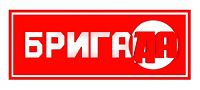 Логотип компании «Компания *бригада*»