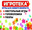 Логотип компании «Магазин настольных игр *игротека*»