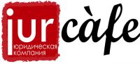 Логотип компании «Юридическая компания *юркафе*»