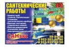 Логотип компании «СанЭкс - Сантехнические Работы»