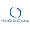 Логотип компании «Компания ЧелСпецСтиль - Спецодежда и снаряжения для работы и отдыха»