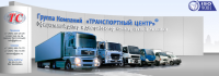 Логотип компании «Транспортный Центр - Продажа коммерческого транспорта»