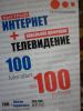 Логотип компании «Интернет-провайдер ИНТЕРТЕЛЕКОМ - подключение интернета+кабельное цифровое тв»