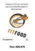 Логотип компании «*fit food inc*»