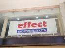 Логотип компании «Спортивный клуб *effect*»