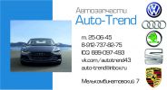 Логотип компании «*auto-trend*»