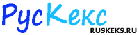Логотип компании «Кондитерский дом РусКекс - Кондитерская фабрика»