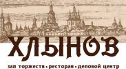 Логотип компании «Ресторан "Хлынов" - зал торжеств, выездная регистрация, банкетный зал, кондитерская, конференц-зал»