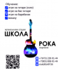 Логотип компании «Школа Рока - Обучение игре на гитаре»