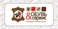 Логотип компании «Обувь&Сервис - Продажа и ремонт обуви, сумок, чемоданов. Косметика для обуви.»