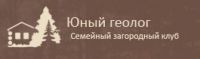Логотип компании «*юный геолог* семейный загородный клуб»