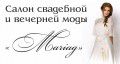 Логотип компании «Свадебный салон *mariag*»