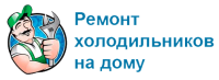 Логотип компании «Ремонт холодильников»