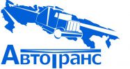 Логотип компании «*автотранс*»