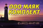Логотип компании «Маяк комплект»