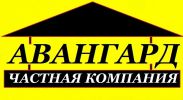 Логотип компании «*авангард*»