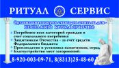 Логотип компании «РИТУАЛ-СЕРВИС - агентство ритуальных услуг»