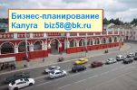 Логотип компании «Бизнес-план - Разработка бизнес-плана в Калуге»