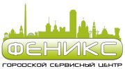 Логотип компании «Городской сервисный центр ФЕНИКС - Сервисный центр по ремонту радиоэлектронной техники.»