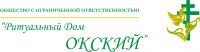 Логотип компании «Ритуальный дом *окский*»
